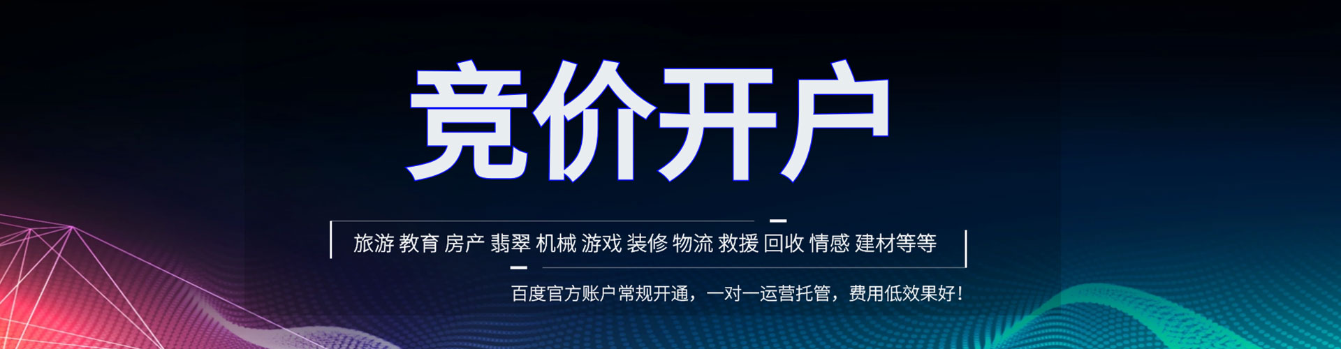 渝北竞价推广开户
